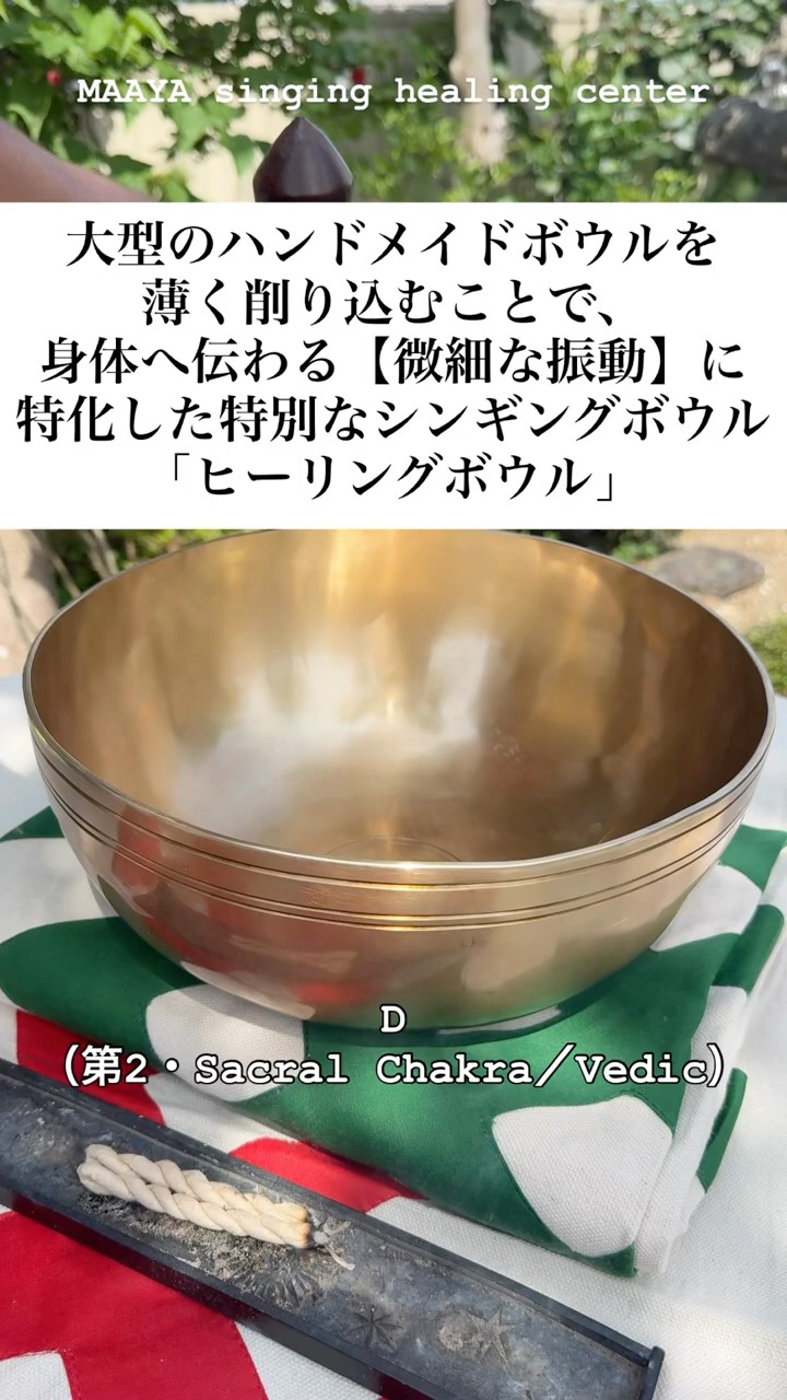 身体に響く振動】ヒーリングボウル D｜第2チャクラ（Sacral Chakra