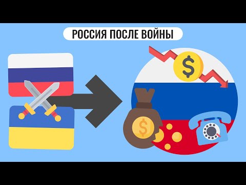 Какой Будет Россия После Войны