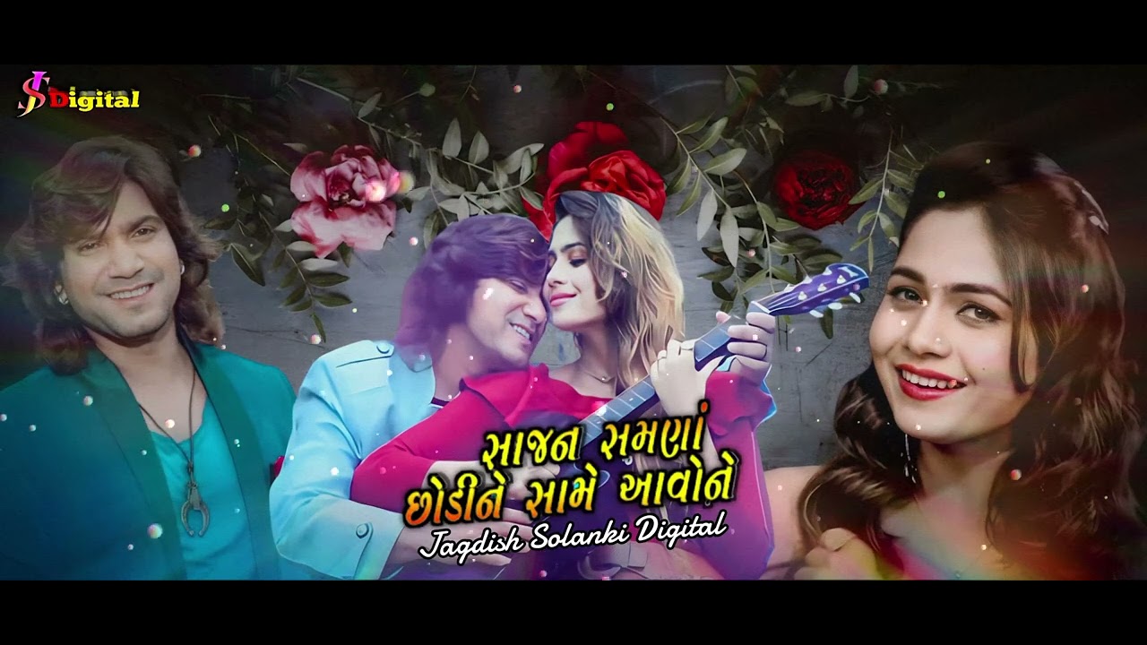 Sajan Samana Chhodi Ne Same Aavo Vikram Thakor New Gujarati Song 2023 Jagdish Solanki Digital