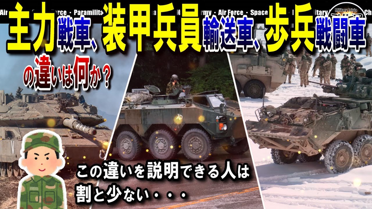 戦車と歩兵戦闘車 – 戦車 歩兵 違い : 今更だけど見てきた結 – KHYV