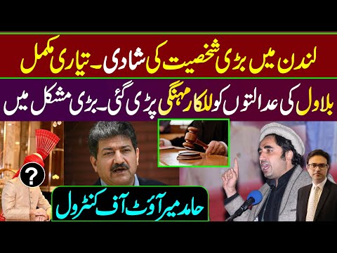Big news from London || Hamid Mir out of control || Bilawal challenge to courts