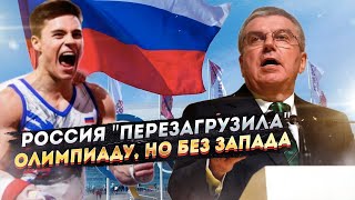 США в бешенстве: мировой спорт теперь будет честным!