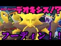 無料ダウンロード ポケモン go フーディン 対策 343780-ポケモン go フーディン 対策