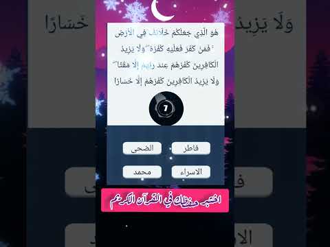 و هو اللذي جعلكم خلائف في الأرض في أي سورة اسئلة أجوبة   