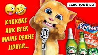 Mere Raske Kamar Tune Aloo Matar मेरे रश्के कमर | TALKING TOM and ANGELA