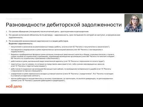 Видео: Дебиторская и кредиторская задолженности в отчётности за 2023 год