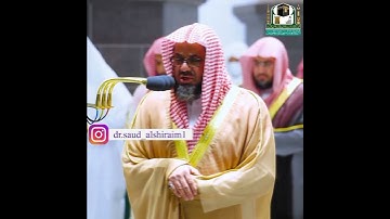 القارئ سعود الشريم ((سورة الشورى))