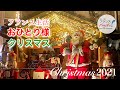 🇫🇷【冬のイルミネーション】小さな町が夢の国に｜フランス人のノエル｜海外独り暮らし｜ブルターニュ〈永久保存版〉