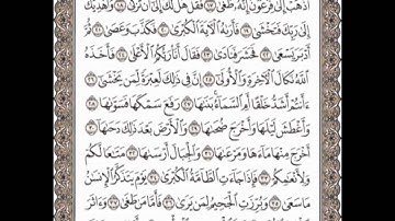 سورة النازعات بصوت القارئ أحمد العجمي مع النص
