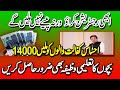  14000 تعلیمی وظیفہ