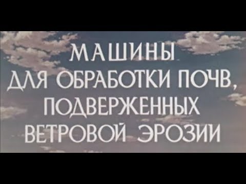 Машины для обработки почв подверженных ветровой эрозии