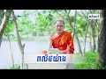 ពលី៥យ៉ាង/Kou Sopheap