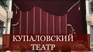 MINSK | BELARUS | КУПАЛОВСКИЙ ТЕАТР | ПЬЕСА ЖЕНИТЬБА | ЛУЧШИЕ ТЕАТРЫ МИНСКА