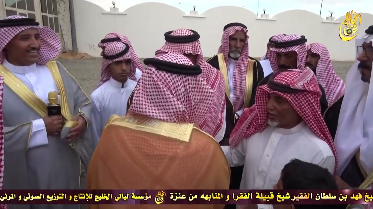 الربيلات فـي ضيافة الشيخ فهد بن سلطان الفقير شيخ قبيلة الفقرا و المنابهه من عنزه