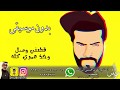 أغنية قطر ياعسل بدون موسيقى رابط الاستماع والتحميل بالاسفل 