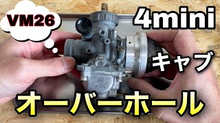 4mini キャブオーバーホール　VM26