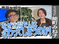 【能町みね子Part３】水道橋博士＆能町みね子が憂う！人を変えてしまう力について/VS箕輪後日談/男としての魅力・作家としての魅力/半歩先を行く能町が分析するドキュメンタル