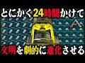 とにかく『24時間』かけて文明を劇的に進化させる｜恐竜サバイバル【ARK】第3章