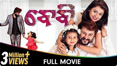 ବାଁବ୍ୟ - Baby - Odia Full Movie - Anubhav Mohanty, Preeti Priyadarshini, Poulomi Das, Jhilik B