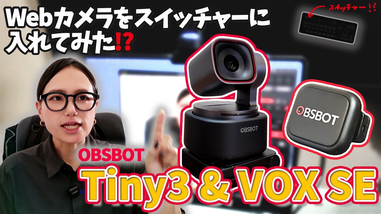 OBSBOT Tiny 3 空間オーディオ Webカメラ - 業務用撮影・映像・音響