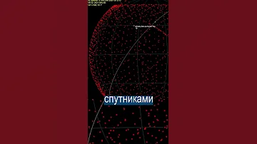 Как выглядят спутники Старлинк над Землей