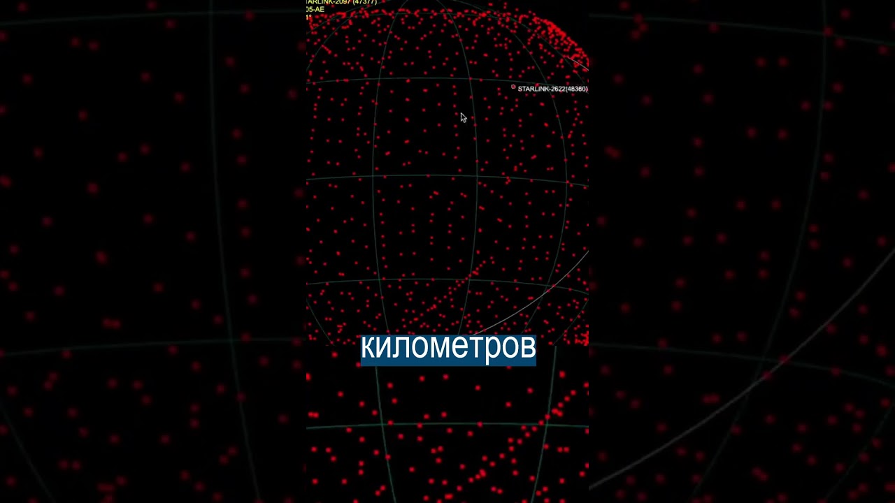 Как выглядят спутники Старлинк над Землей
