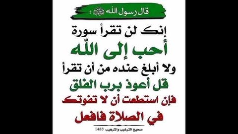 سورة الفلق #اكسبلور #أذكروا #تيك_توك