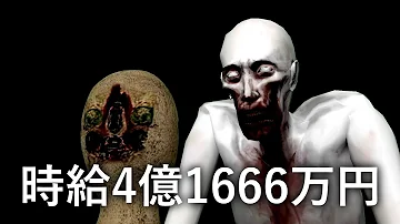 SCP 173とシャイガイから24時間逃げ切ったら100億円 GMOD ゆっくり実況 