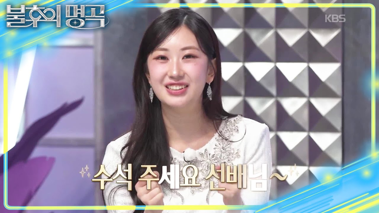 트롯 신동에서 OST 퀸이 된 유진🌟 불후 첫 퍼포먼스 도전?! [불후의 명곡2 전설을 노래하다/Immortal Songs 2] | KBS 260221 방송