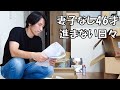 【進まない日々】新居7~9日目「妻子なし、元ハケン46才」