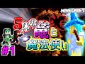 【マインクラフトBE】異世界に召喚されてドラゴンスレイヤーになる!!【5体の竜と魔法使い #1】