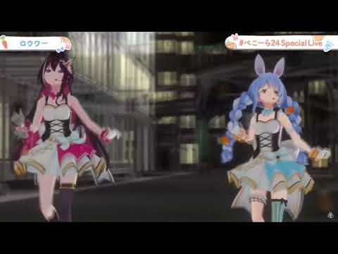 ロウワー 　兎田ぺこら　AZKi　4周年LIVE　ぺこーら24SpecialLive　2023.7.17  LIVE