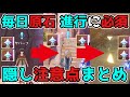 【原神/げんしん】3.1で毎日「原石」貰う為に必須の知識！隠し要素と注意点まとめ！スメール【攻略解説】追放者,或る人への薔薇
