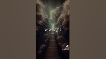 سورة الشمس