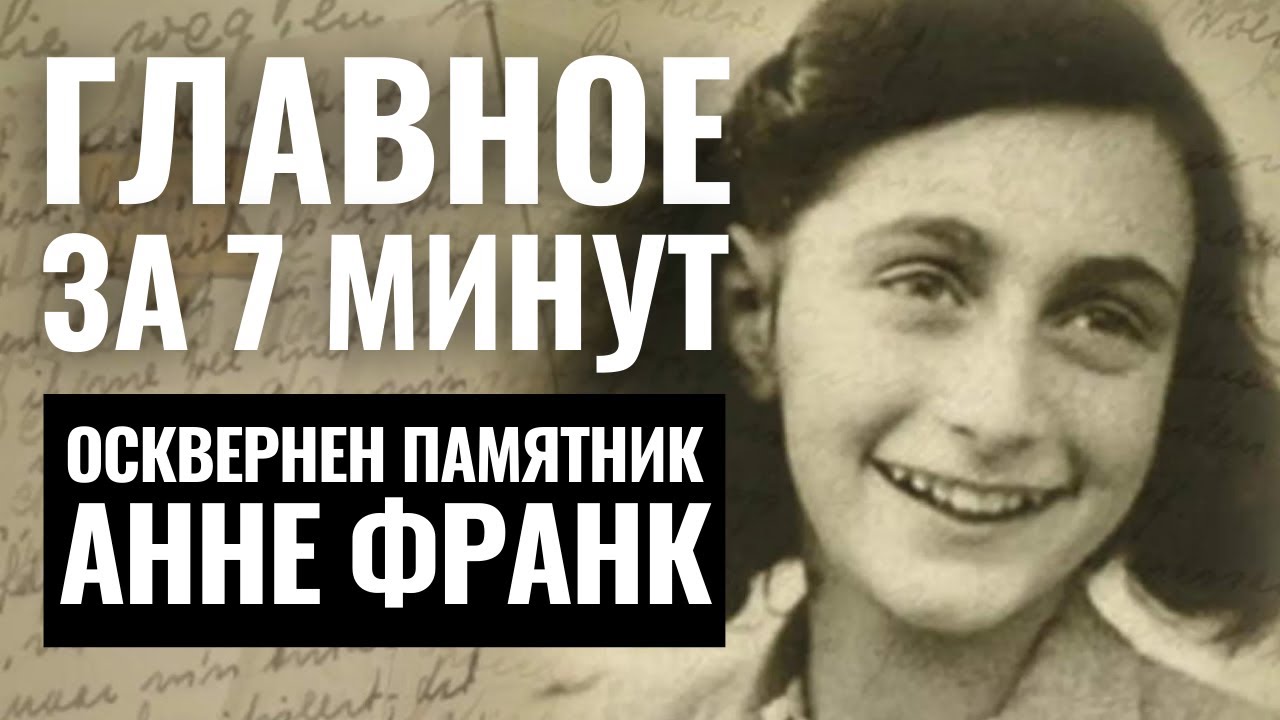 ГЛАВНОЕ ЗА 7 МИНУТ | Акция протеста в Иерусалиме | Вандализм в Амстердаме HEBREW SUBS