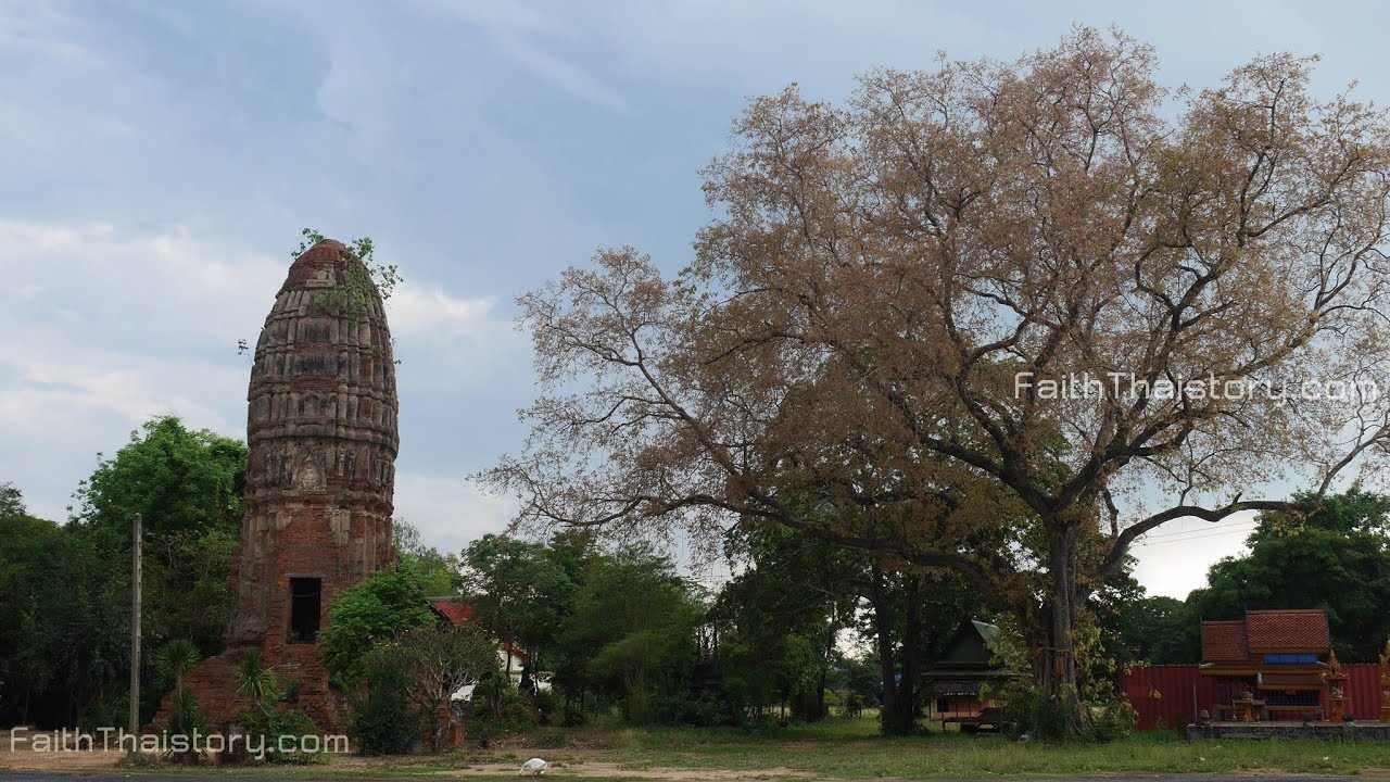วัดพระปรางค์ สิงห์บุรี และเตาเผาโบราณสมัยพระนารายณ์แห่งกรุงศรีอยุธยา
