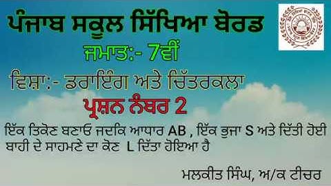 GEOMETRICAL DRAWING Q-2 (7TH CLASS) PSEB BOARD