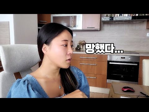여러분... 저 망했어요 어떡해요...