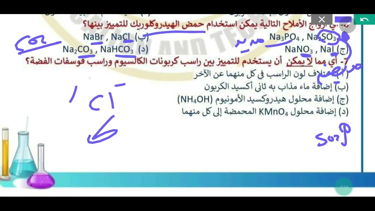      حل النموذج الاسترشادي الثاني كيمياء ثانويه عامه 2026