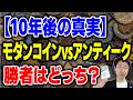知らないと一生の損！10年後に資産が10倍？笑う人が密かに持つコインの正体とは