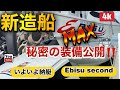 新造船を作ってみた‼️パート4 MAX いよいよ納艇✨
