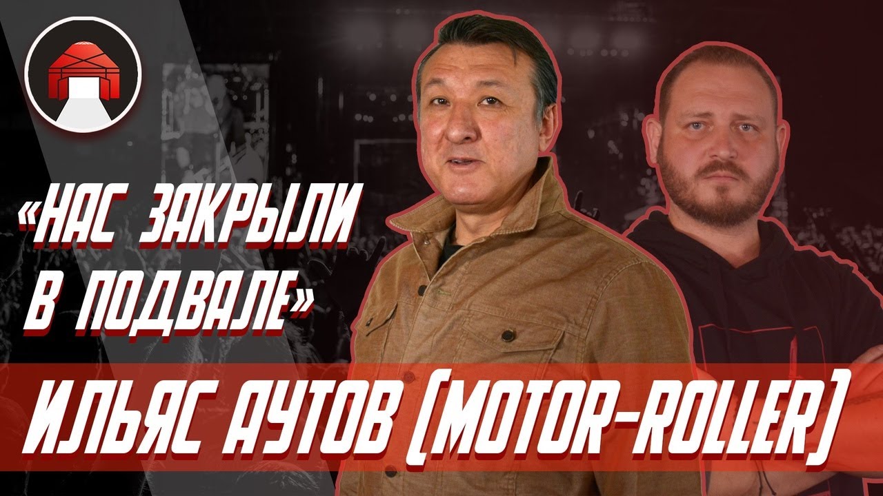 Группа мотор роллер