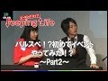 パルスペ！?初めてイベントやってみた！?　Part2