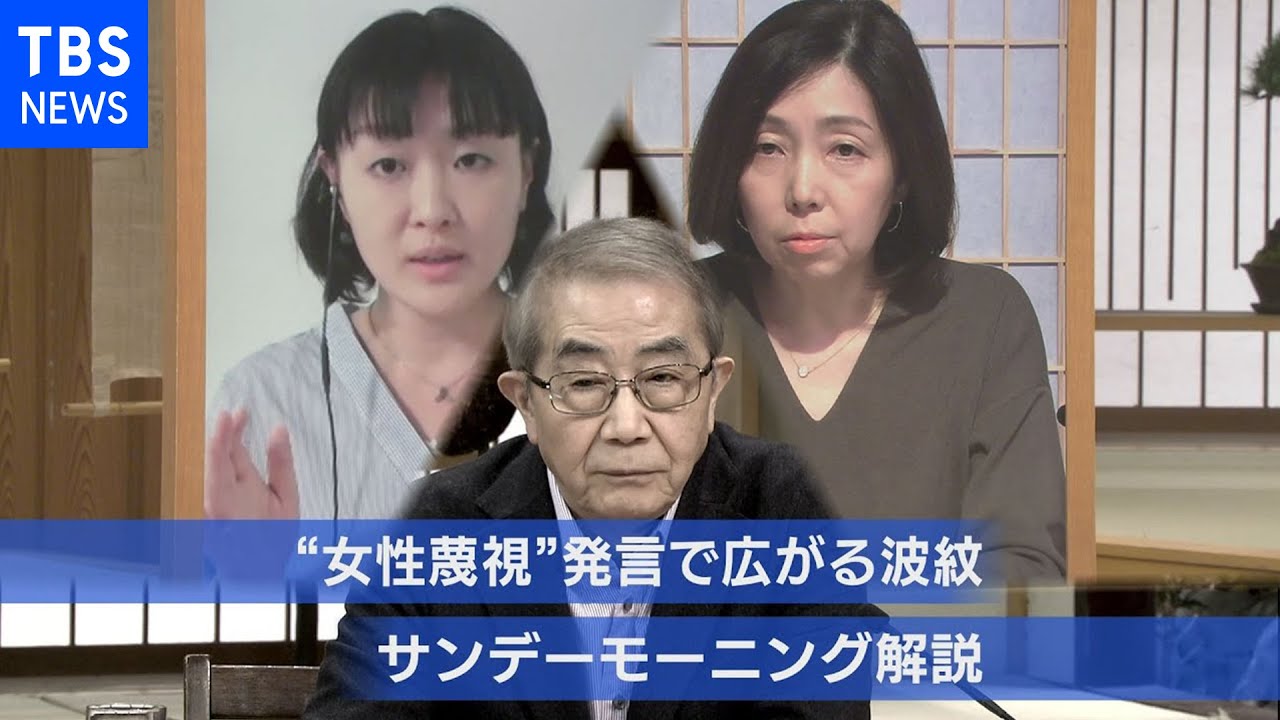 女性蔑視 発言で広がる波紋 サンデーモーニング Youtube