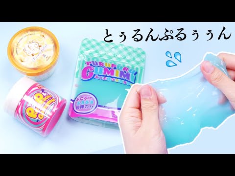 【ASMR】Picnic NEW Slime ぷにぷにグミミスライム、プチパチガムムスライム、フワーフジェラート【音フェチ】