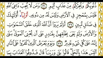 Okasha Kameny الجزء السادس والعشرون  برواية البزي عن ابن كثير المكي الشيخ عكاشة كميني حفظه الله