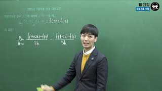 [마더텅] [수학2] 2015년 9월학평 가형 5번(고2) (풀이 : 손광현 선생님)