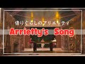 【Kalafina】Arrietty's  Song  借りぐらしのアリエッティ【ジブリ】ダンス