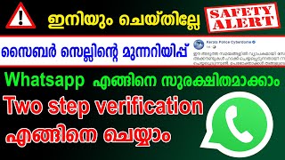 Two step verification on whatsapp in Malayalam /two step authentication/WhatsApp new updates
