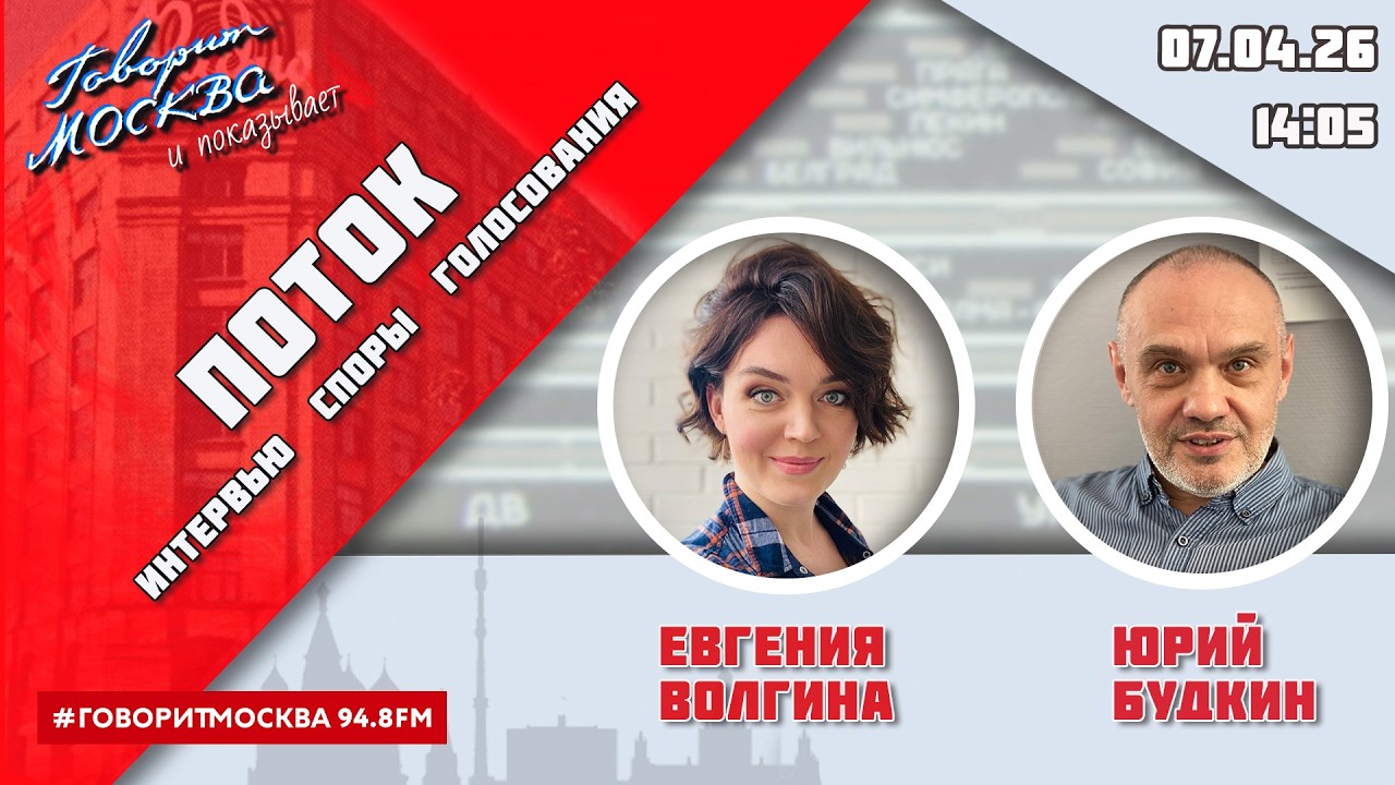 «ПОТОК. УМНЫЕ ПАРНИ. СВОЯ ПРАВДА. (16+)» 07.04 - YouTube